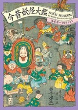 Listing image for Yokai Museum The Art of Japanese Supernatural Beings from Yumoto Koichi Colle...