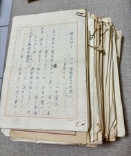 Listing image for Rare Pile Lot Manuscripts Drafts Of Japanese Ancient Art Researcher 山中蘭徑 1960s