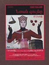 Listing image for SMALL The Color of Pomegranates RARE mini poster Chirashi flyer Sergei Parajanov