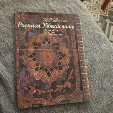 Listing image for Central Asia Art Decorative Painting Uzbekistan Color Illus. Azimov DJ 1st 1987